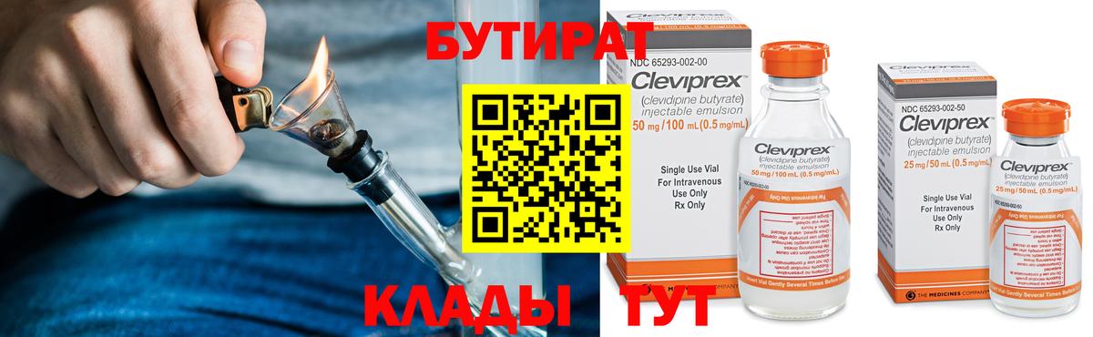 БУТИРАТ жидкий экстази Мирный