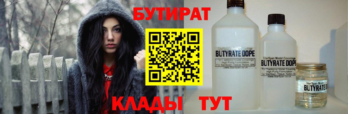 Мирный  БУТИРАТ Butirat  Вход с VPN 