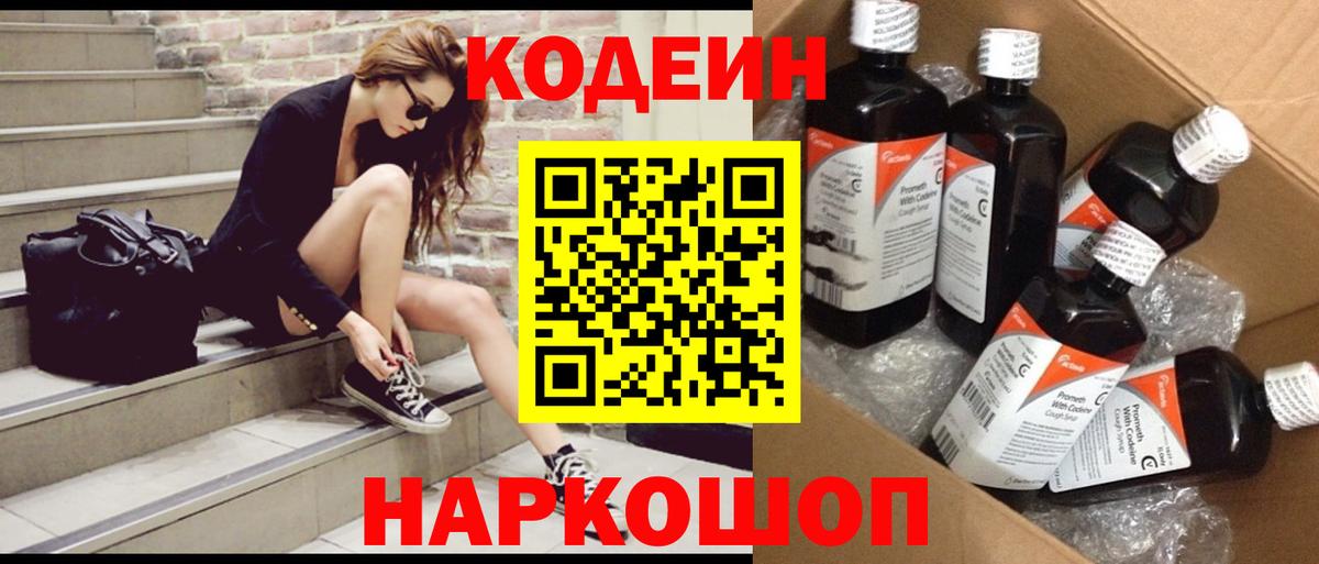 Кодеиновый сироп Lean Purple Drank Мирный