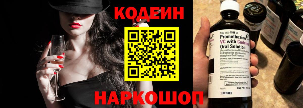 Мирный  Кодеин напиток Lean (лин)  купить наркоту  Кодеин напиток Lean (лин)  Вход с VPN 