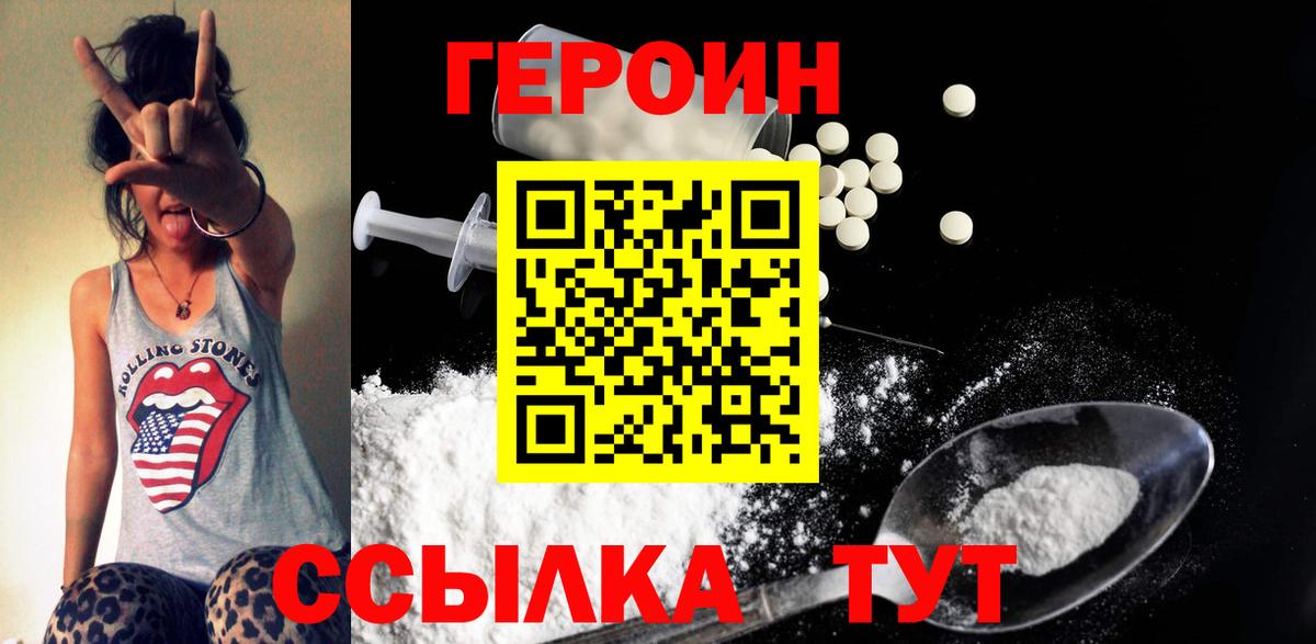ГЕРОИН VHQ Мирный