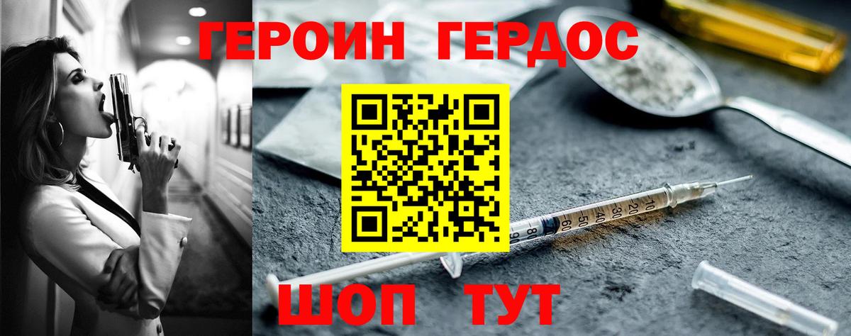 Героин афганец  Вход с VPN  Мирный 