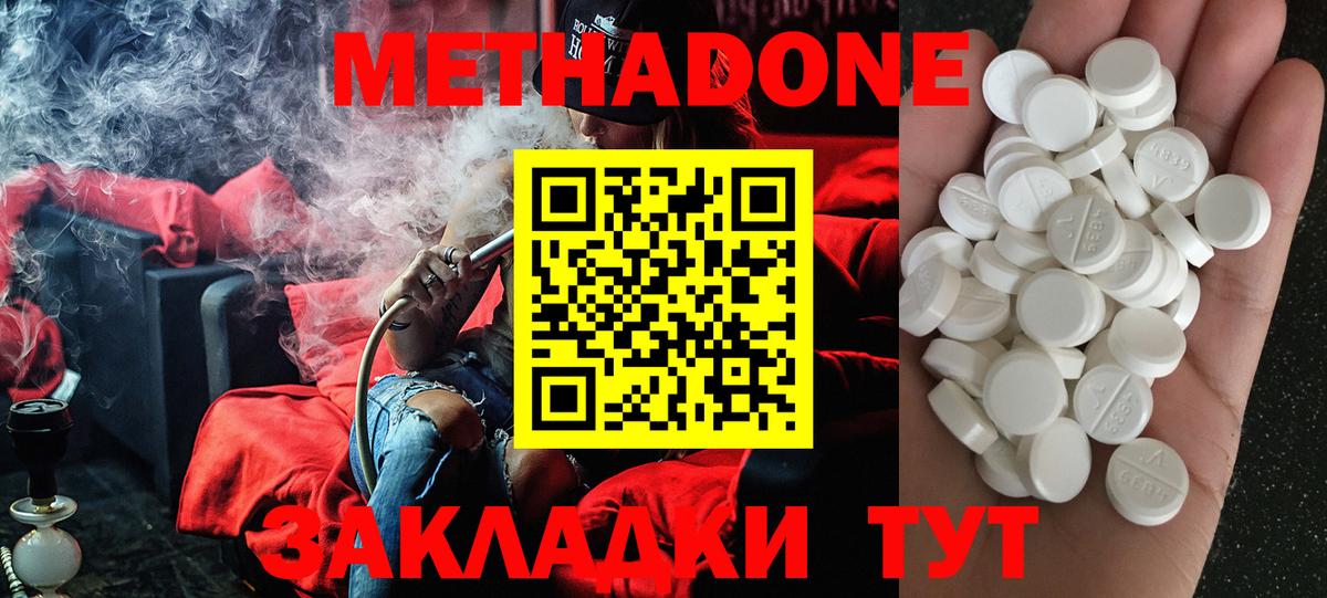МЕТАДОН белоснежный Мирный