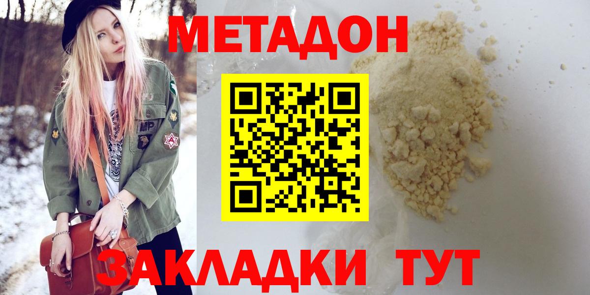 Метадон кристалл  Вход с VPN  Мирный  Метадон мёд 